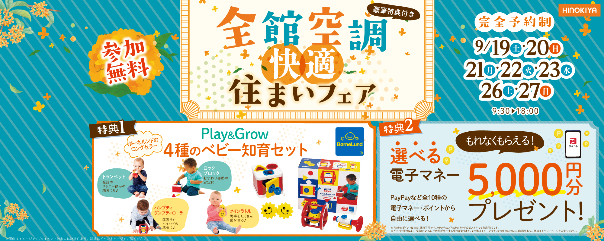 9/19~ 桧家みのお