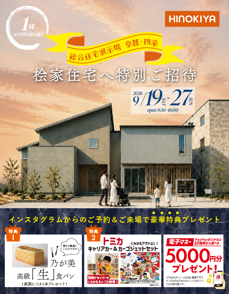 9/19~ 桧家京都
