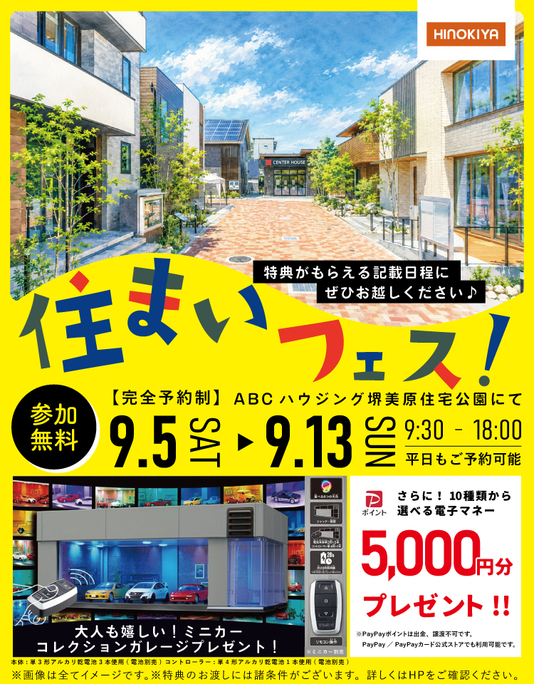 9/5~ HI美原9月前半