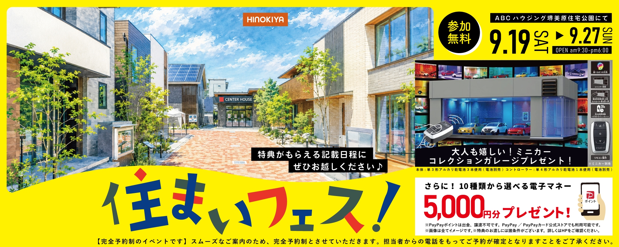 9/19~ HI美原9月後半