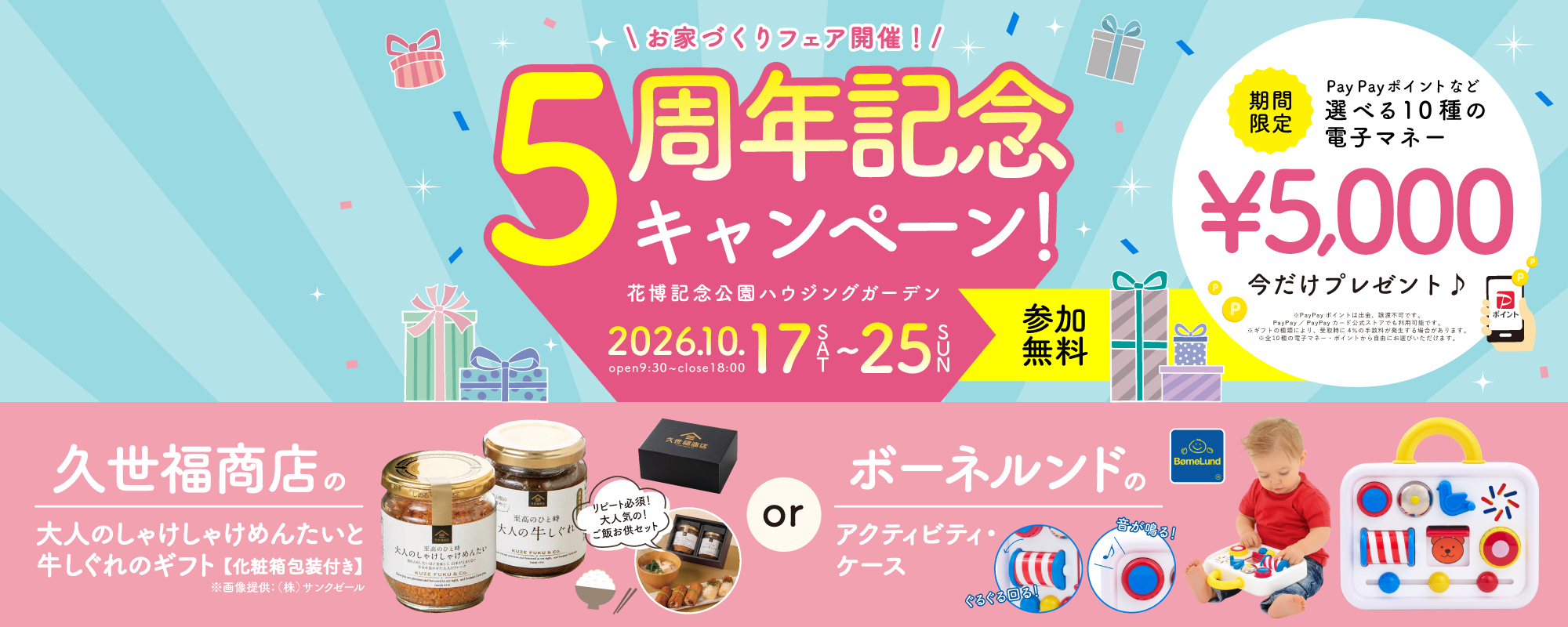10/17~25 HI花博