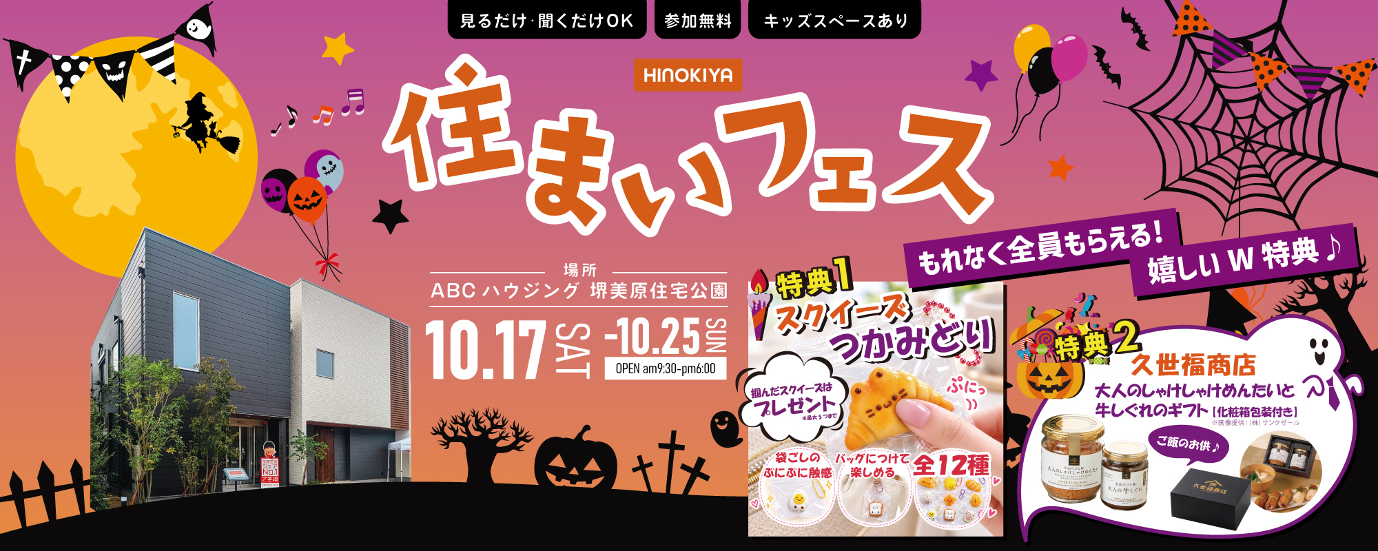 10/17-25 桧家美原