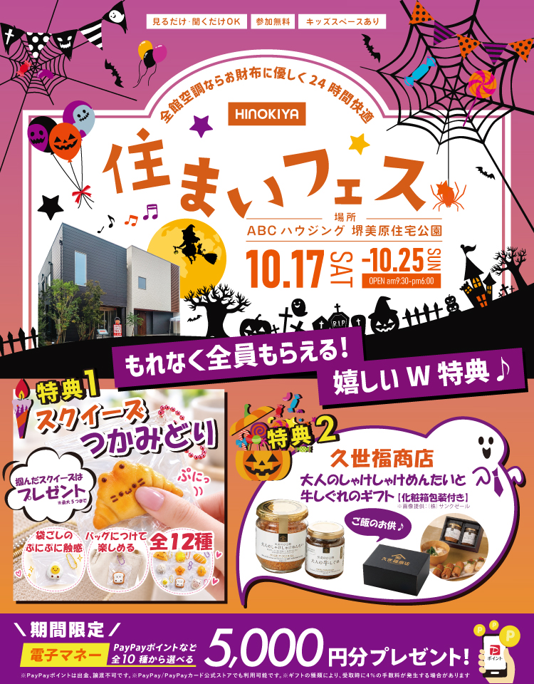 10/17-25 桧家美原